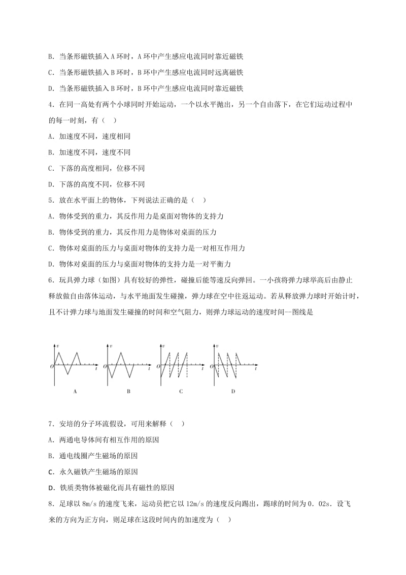 2019-2020年高三上学期周练（12.2）物理试题 含答案.doc_第2页