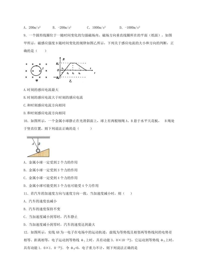 2019-2020年高三上学期周练（12.2）物理试题 含答案.doc_第3页