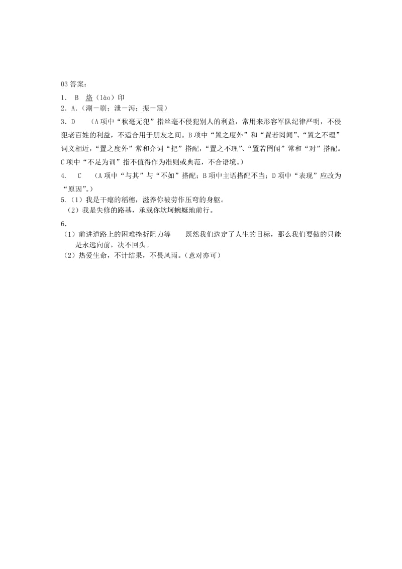 2019-2020年高中语文 第一专题 肖邦故园练习 苏教版必修3.doc_第3页