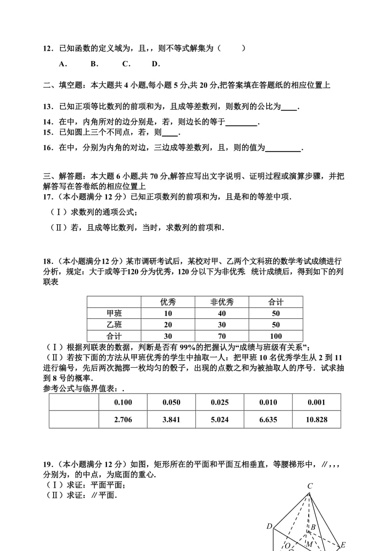 2019-2020年高三数学周练试题（文科重点班3.13） 含答案.doc_第2页