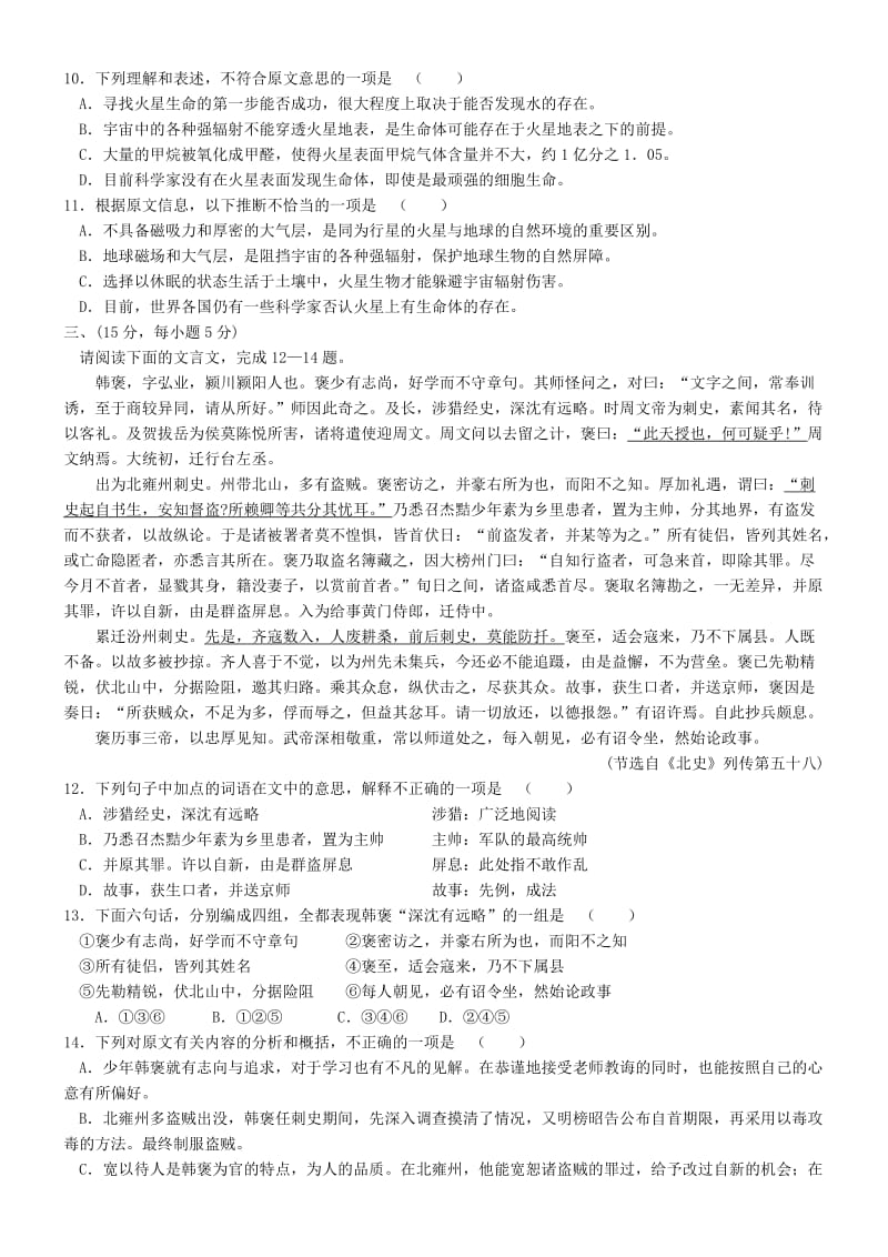 2019-2020年高三语文一轮复习 周测试题10.doc_第3页