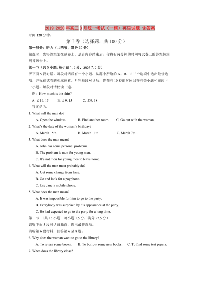 2019-2020年高三3月统一考试（一模）英语试题 含答案.doc_第1页