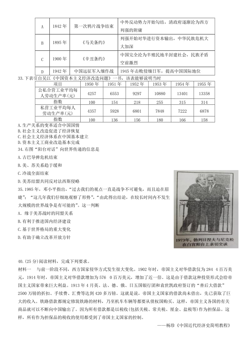 2019-2020年高三上学期期末热身模拟文科综合历史试题 含答案.doc_第2页