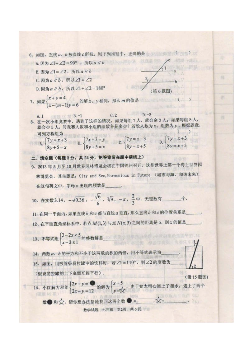 鞍山市2012-2013学年七年级下期末考试数学试卷及答案.doc_第2页