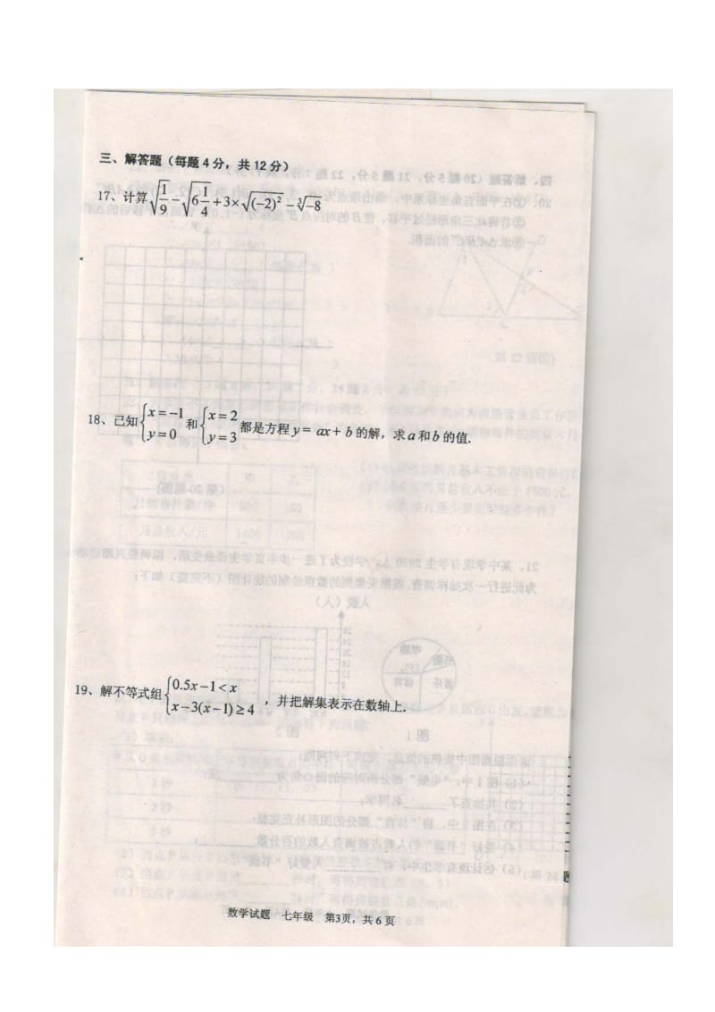 鞍山市2012-2013学年七年级下期末考试数学试卷及答案.doc_第3页