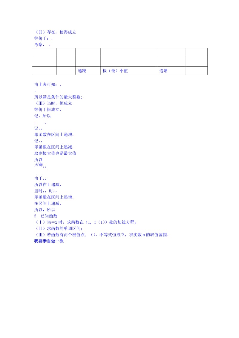 2019-2020年高三文科数学高考前浏览题（导数） Word版含答案.doc_第2页