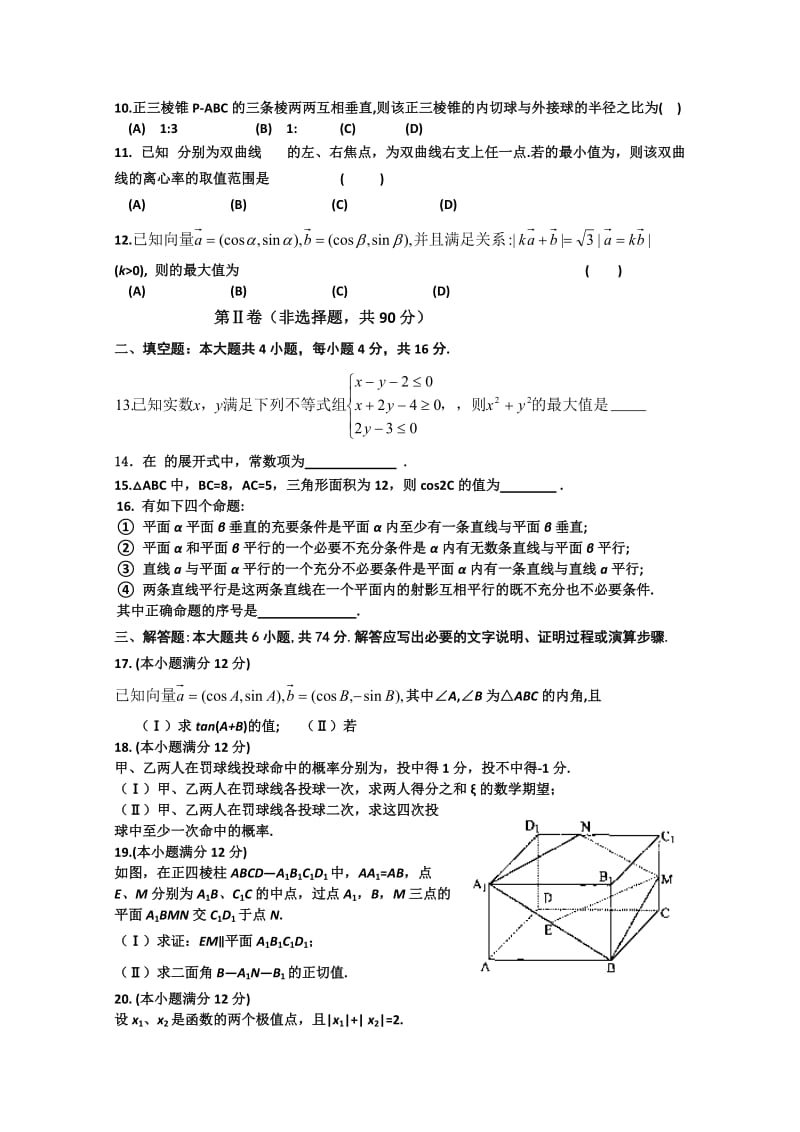 2019-2020年高三数学系列复习资料 数学模拟题一.doc_第2页