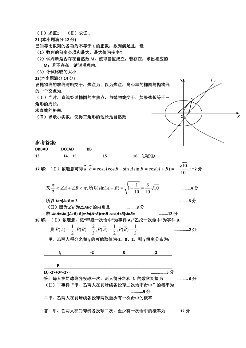 2019-2020年高三数学系列复习资料 数学模拟题一.doc_第3页