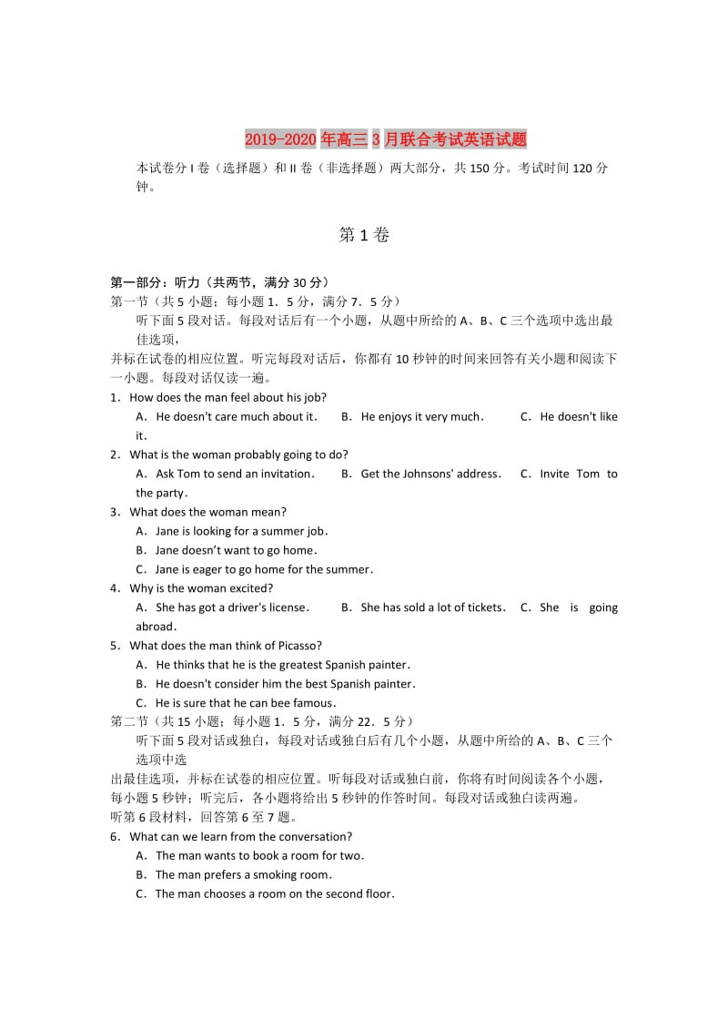 2019-2020年高三3月联合考试英语试题.doc_第1页