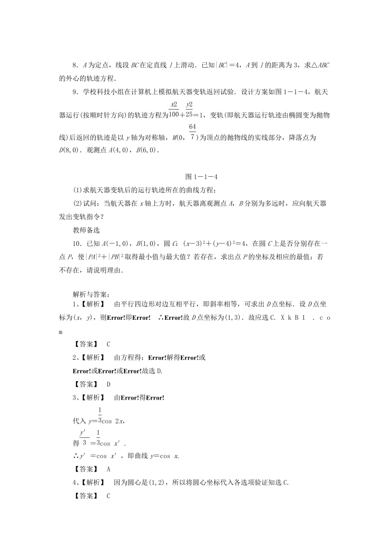 2019-2020年高中数学 课时作业1 新人教版选修4-4.doc_第2页