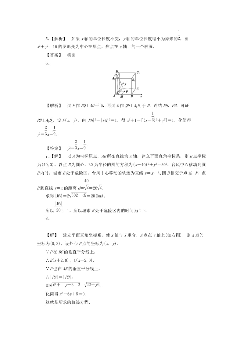 2019-2020年高中数学 课时作业1 新人教版选修4-4.doc_第3页