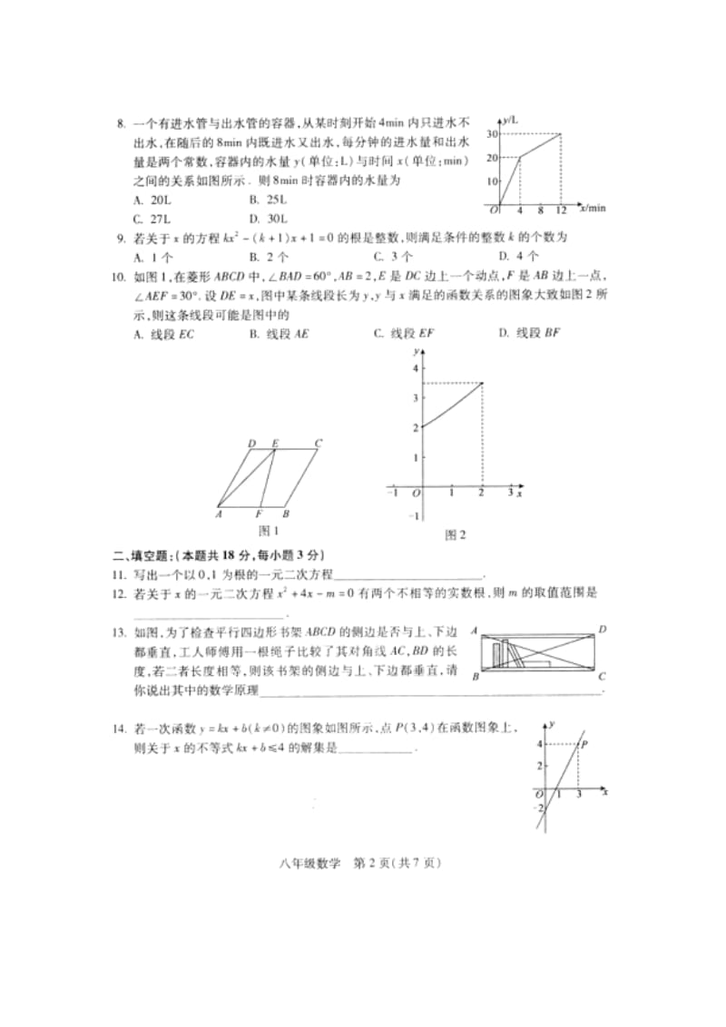 北京市海淀区2015-2016学年八年级下期末考试数学试题含答案.doc_第2页