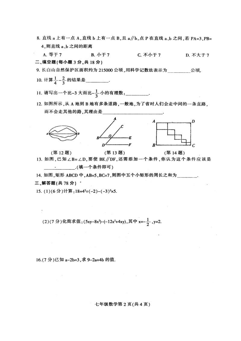 德惠市2016-2017学年第一学期七年级数学期末试卷及答案.doc_第2页