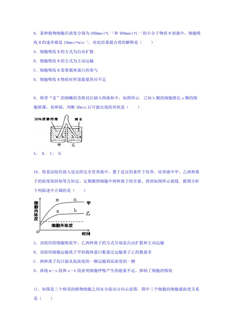 2019-2020年高三上学期生物模拟试题一含解析.doc_第3页