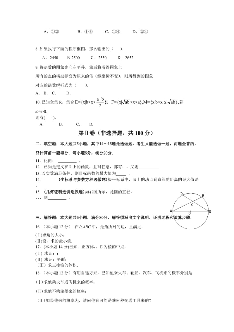 2019-2020年高三第二次调研考试试题（数学文）.doc_第2页