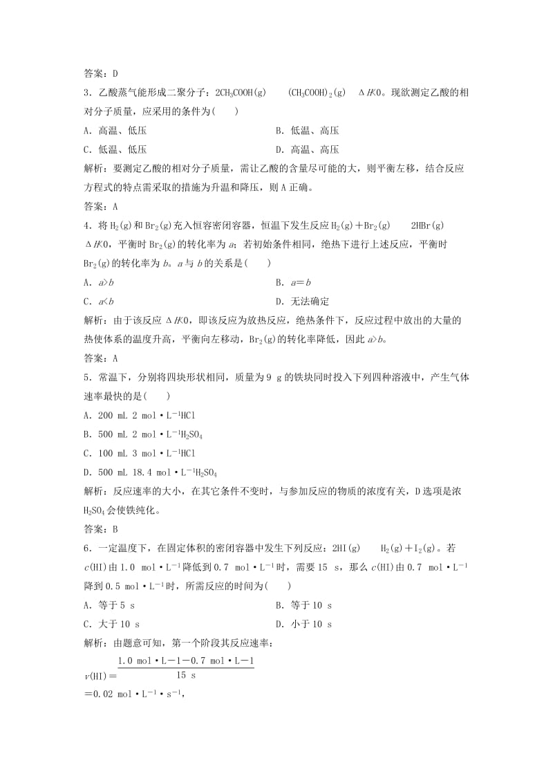 2019-2020年高中化学 第二章 化学反应的方向、限度与速率本章测试2 鲁科版选修4.doc_第2页