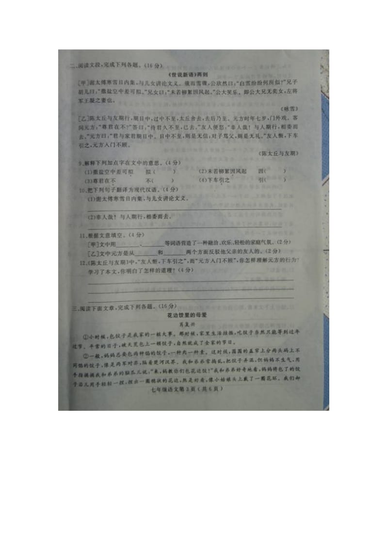 石家庄市栾城县七年级语文上学期期中试卷及答案.doc_第3页