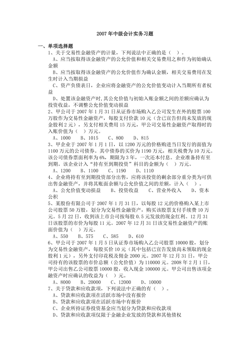 金融资产习题.doc_第1页