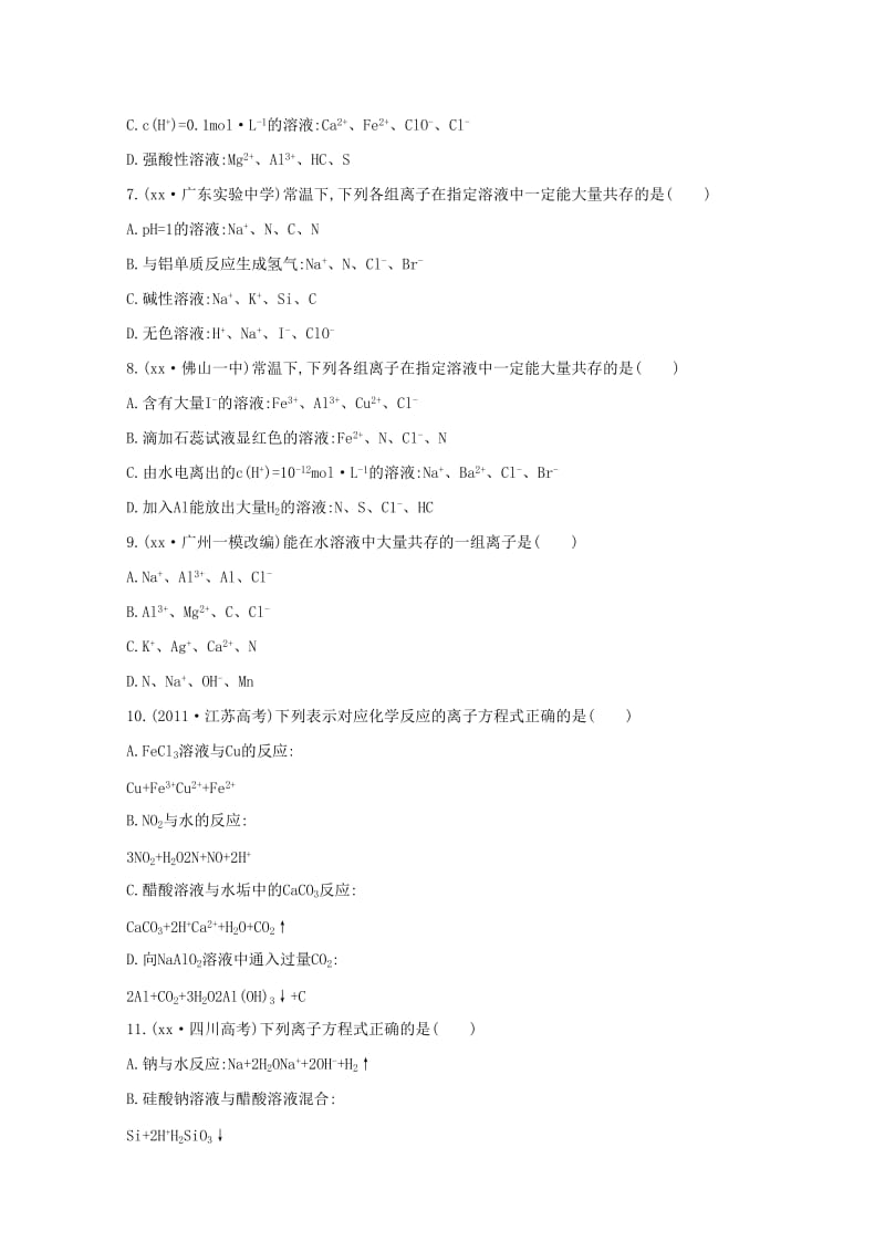 2019-2020年高考化学二轮复习 专题训练 离子反应1.doc_第2页