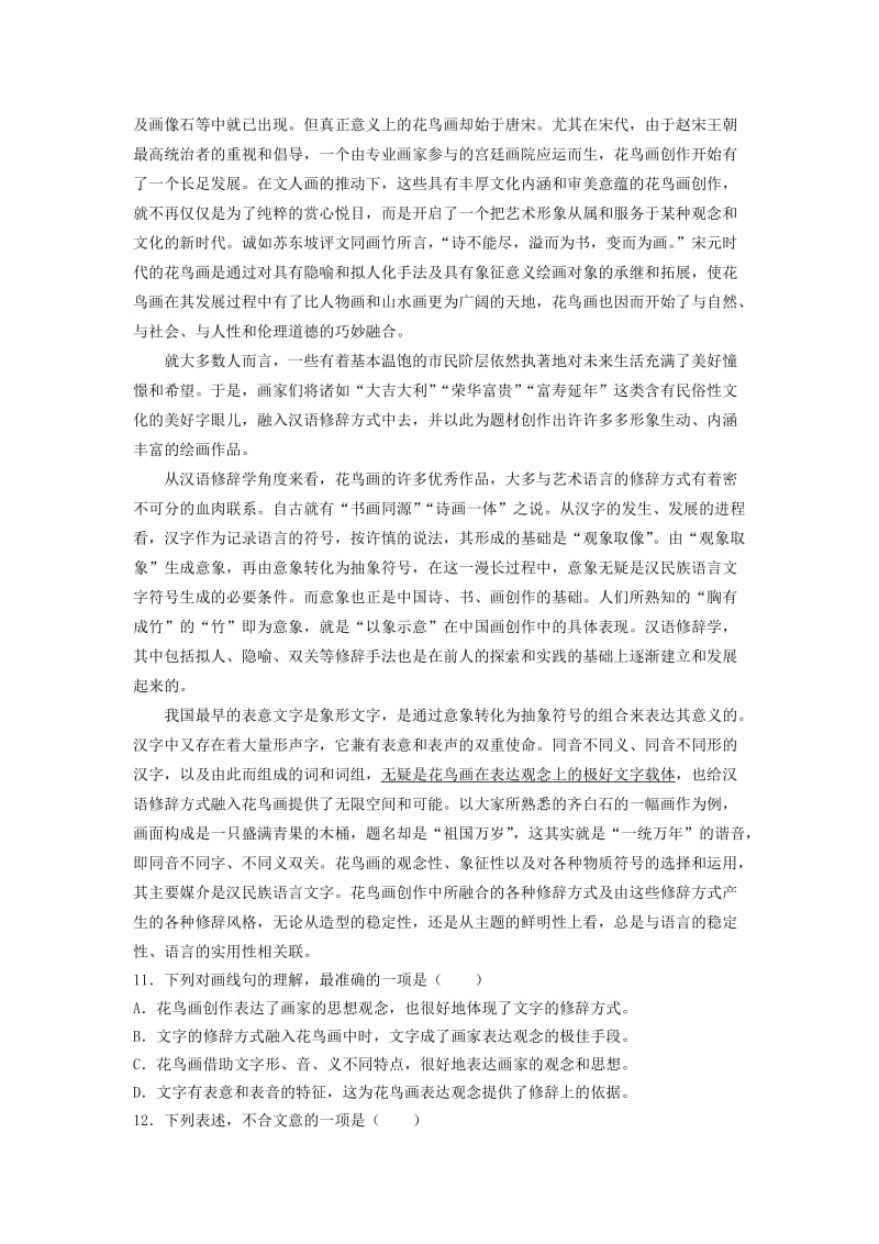 2019-2020年高二语文第一阶段考试题 文.doc_第3页