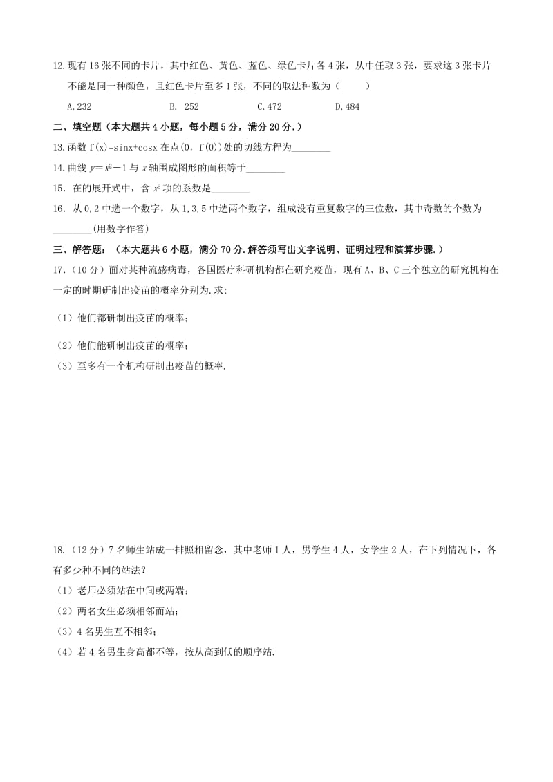 2019-2020年高二数学下学期模块学习终结性检测试卷 理.doc_第2页