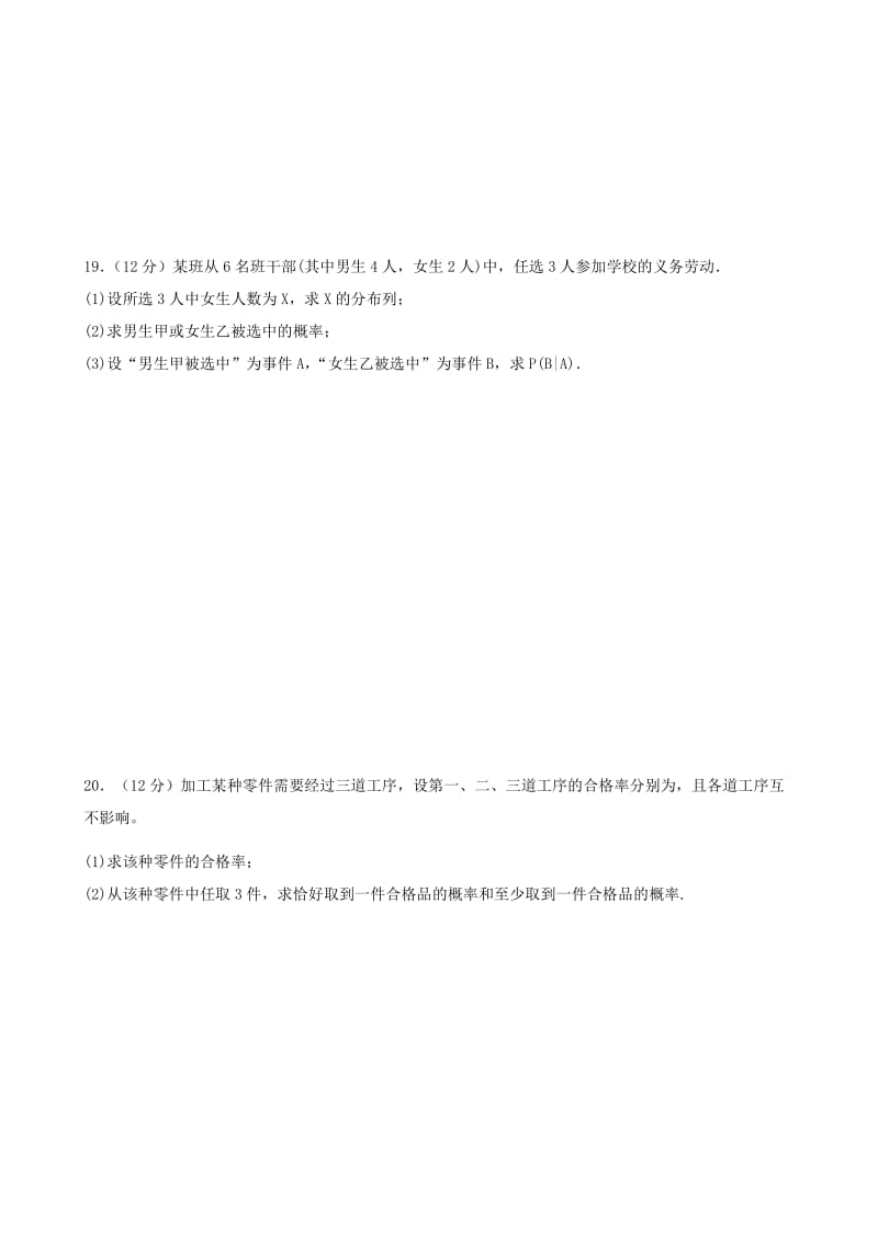 2019-2020年高二数学下学期模块学习终结性检测试卷 理.doc_第3页