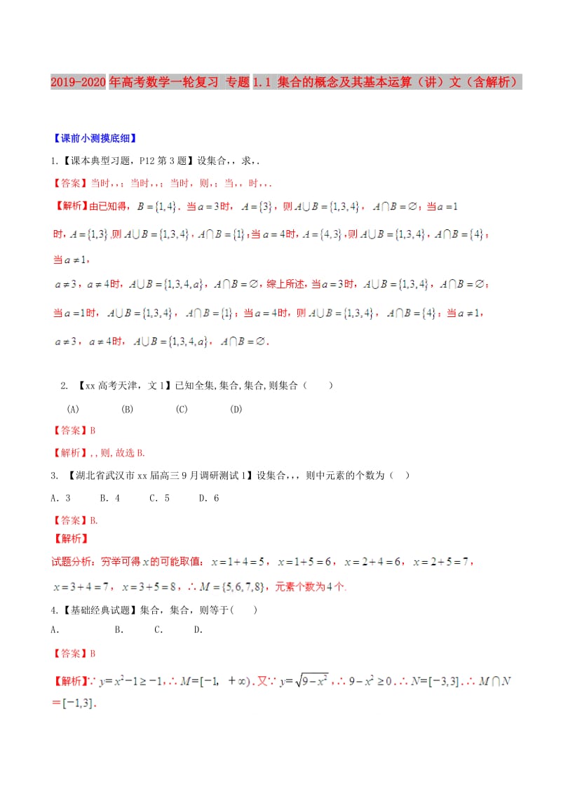 2019-2020年高考数学一轮复习 专题1.1 集合的概念及其基本运算（讲）文（含解析）.doc_第1页