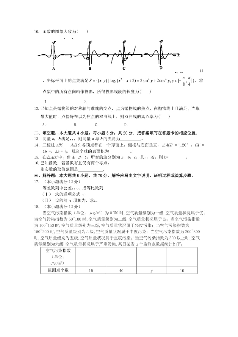 2019-2020年高三第二次模拟突破冲刺（五）数学（文）试题 含答案.doc_第2页