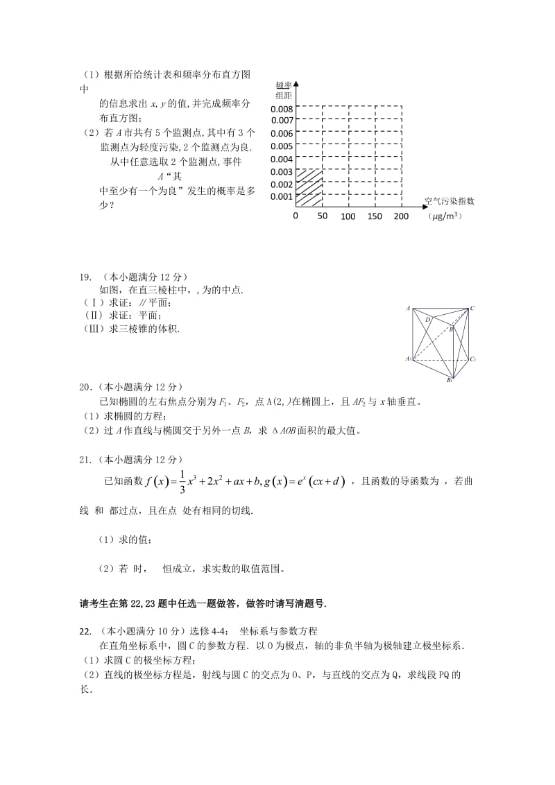 2019-2020年高三第二次模拟突破冲刺（五）数学（文）试题 含答案.doc_第3页