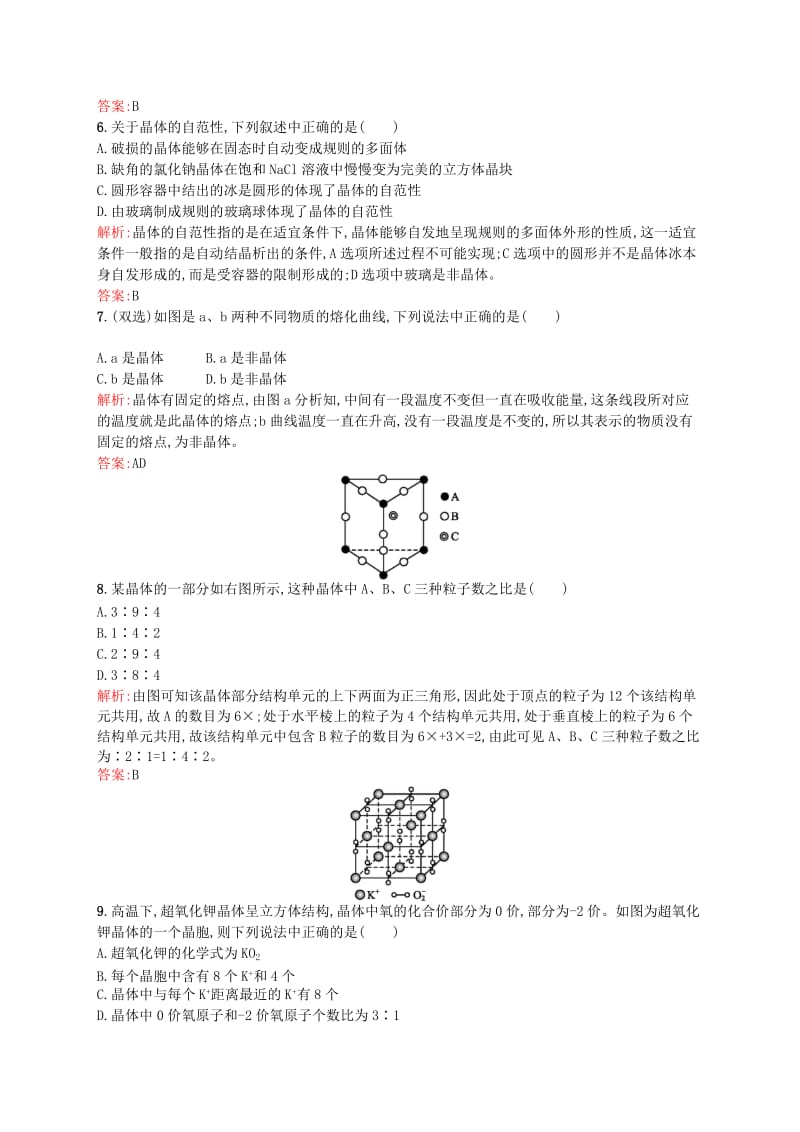 2019-2020年高中化学 3.1晶体的常识同步练习（含解析）新人教版选修3.doc_第2页