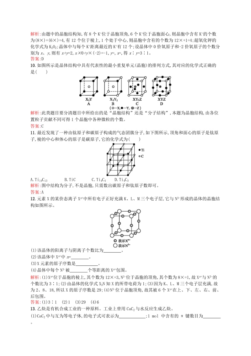 2019-2020年高中化学 3.1晶体的常识同步练习（含解析）新人教版选修3.doc_第3页