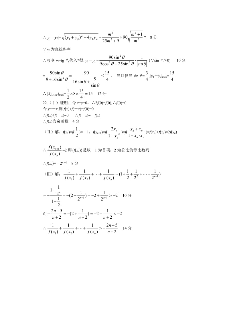 高考数学仿真试题七答案.doc_第3页