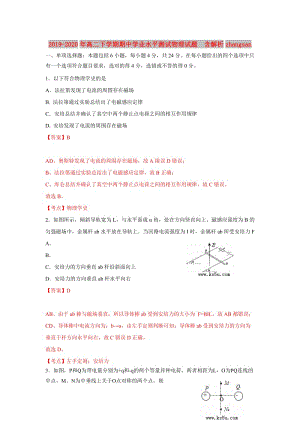 2019-2020年高二下學(xué)期期中學(xué)業(yè)水平測(cè)試物理試題 含解析zhangsan.doc