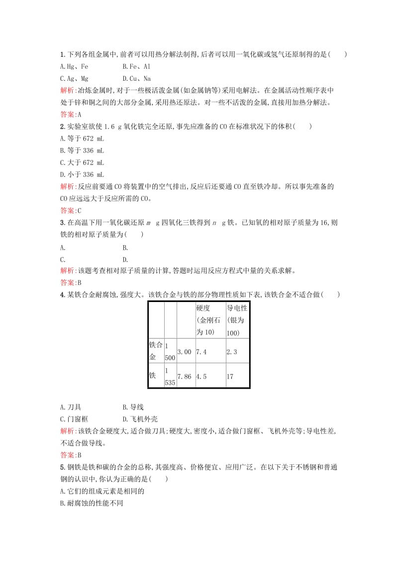 2019-2020年高中化学 3.2.1从自然界获取铁和铜课时训练 苏教版必修1.doc_第3页