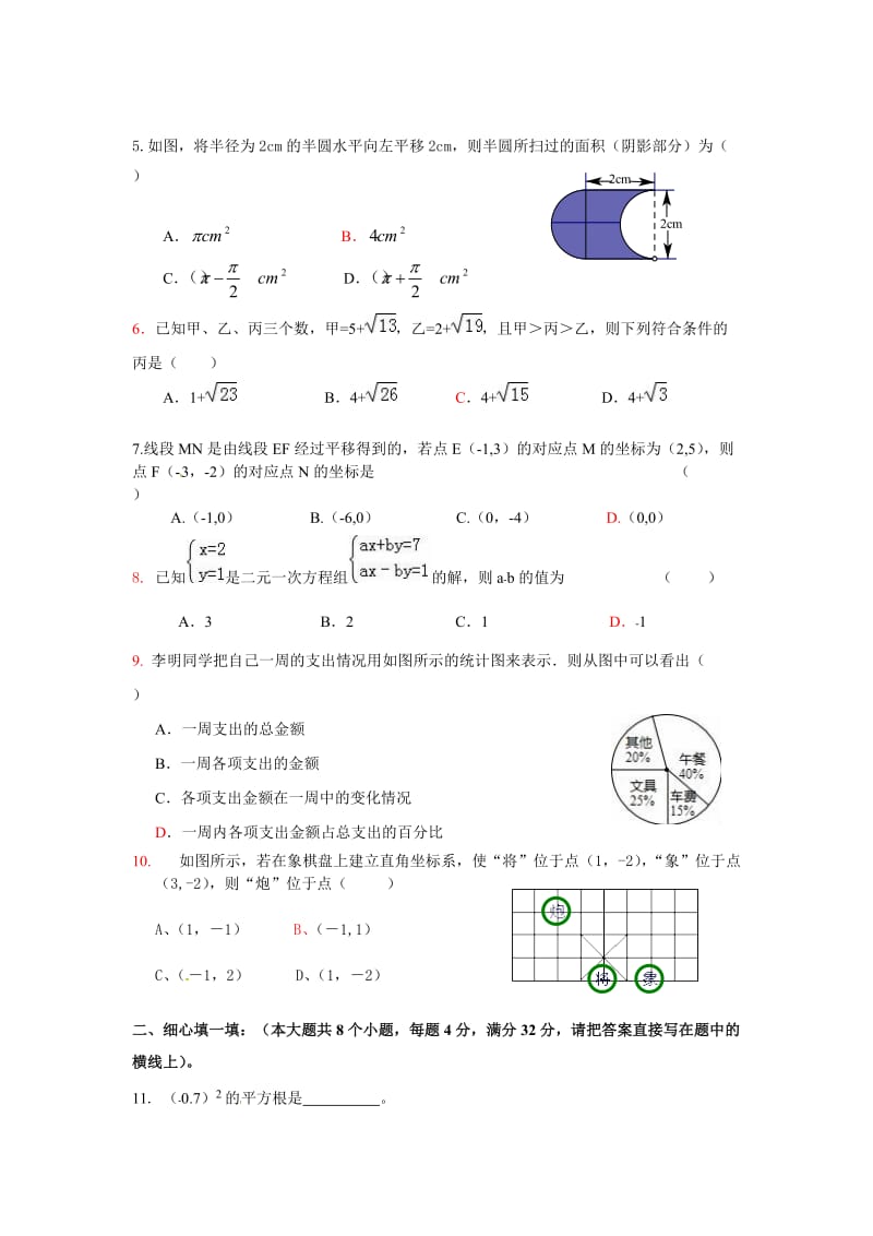 赤峰市宁城县2015-2016学年七年级下期末考试数学试题含答案.doc_第2页