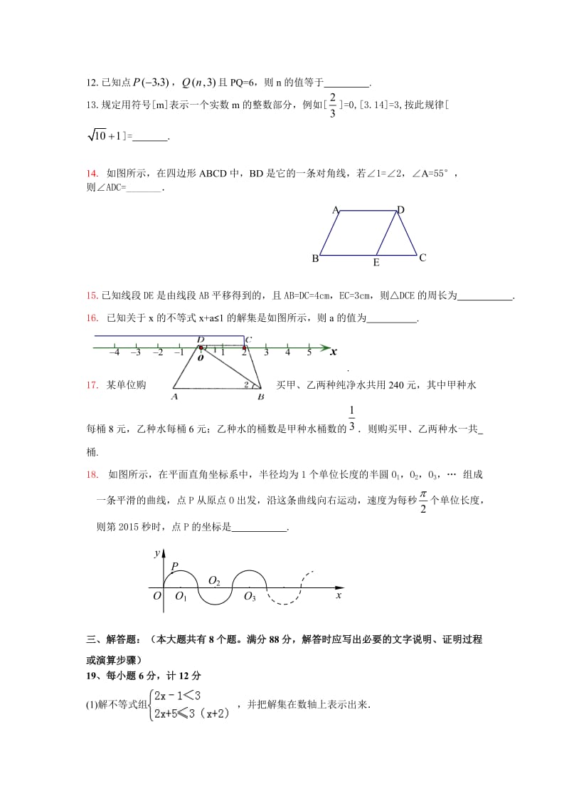 赤峰市宁城县2015-2016学年七年级下期末考试数学试题含答案.doc_第3页