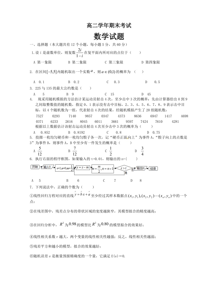 牡丹江一中2015-2016年上学期高二数学(理)期末试卷及答案.doc_第1页