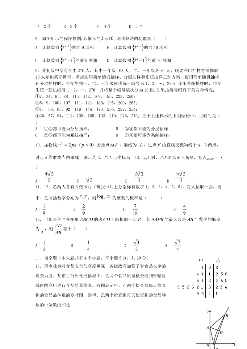 牡丹江一中2015-2016年上学期高二数学(理)期末试卷及答案.doc_第2页