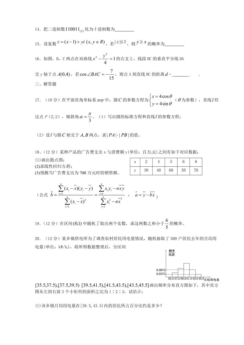 牡丹江一中2015-2016年上学期高二数学(理)期末试卷及答案.doc_第3页