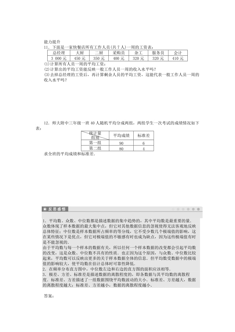 2019-2020年高中数学 2.2.2用样本的数字特征估计总体的数字特征课时作业 新人教A版必修3.doc_第3页