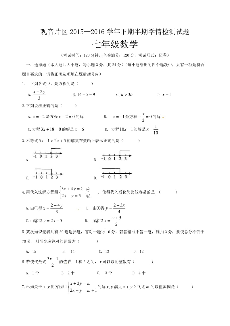 宾市宜宾县观音片区2015-2016年七年级下期中数学试题含答案.doc_第1页