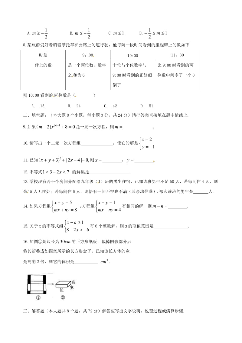 宾市宜宾县观音片区2015-2016年七年级下期中数学试题含答案.doc_第2页