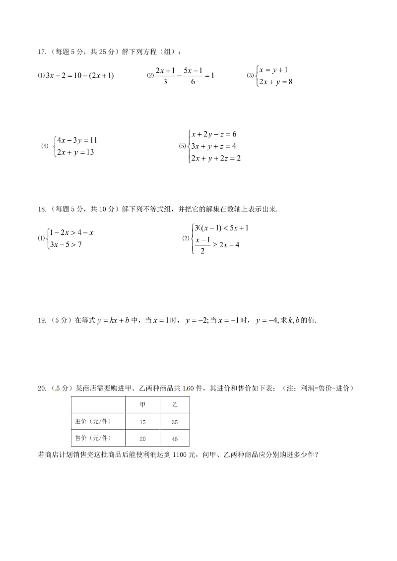 宾市宜宾县观音片区2015-2016年七年级下期中数学试题含答案.doc_第3页