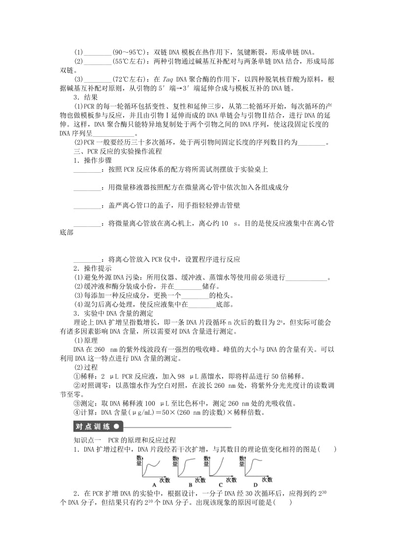 2019-2020年高中生物 5.2多聚酶链式反应扩增DNA片段同步训练（含解析）新人教版选修1.doc_第2页