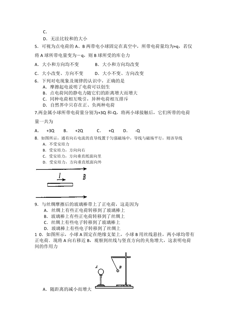 2019-2020年高二上学期第一次月清检测物理（文）试题 Word版含答案.doc_第2页