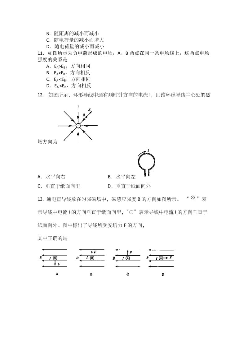 2019-2020年高二上学期第一次月清检测物理（文）试题 Word版含答案.doc_第3页