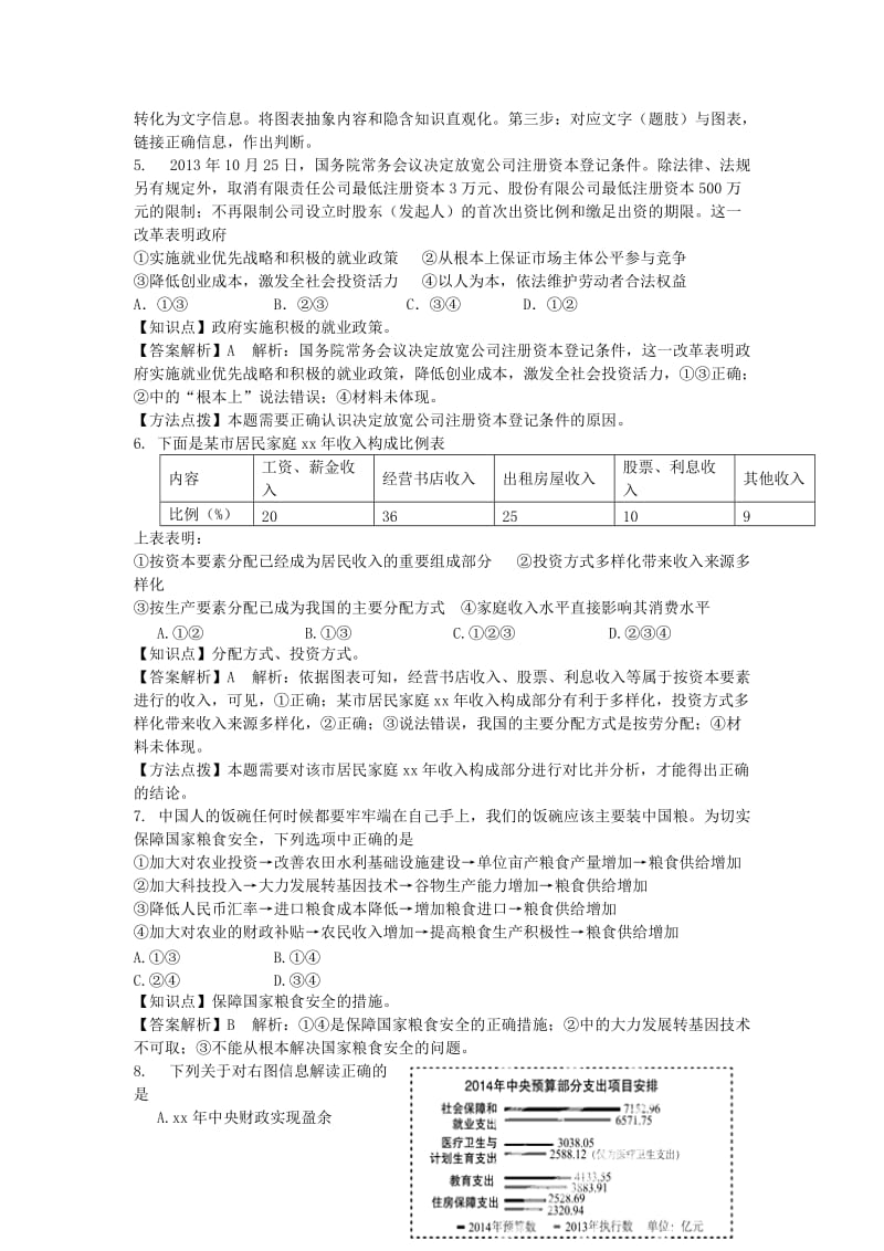 2019-2020年高三政治第四次模拟考试试题（含解析）.doc_第2页