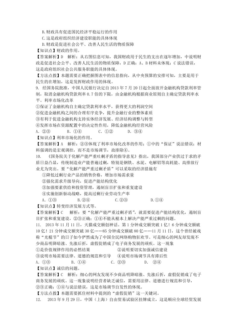 2019-2020年高三政治第四次模拟考试试题（含解析）.doc_第3页