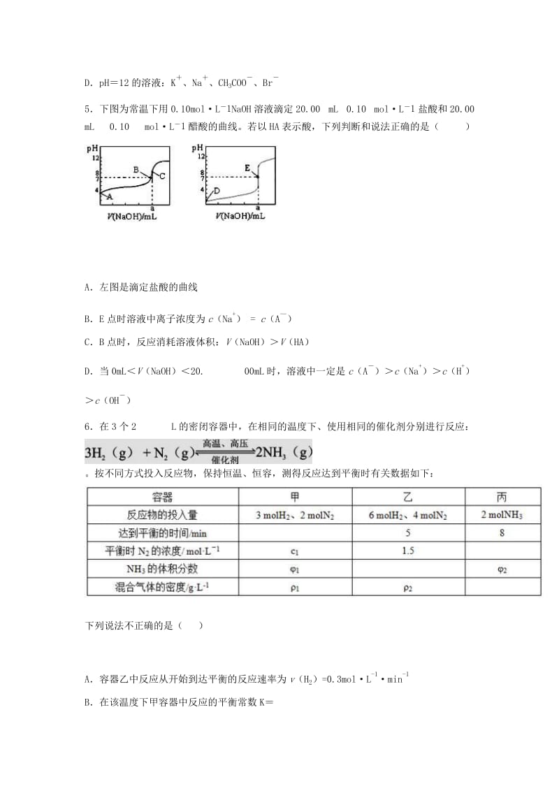 2019-2020年高三理综（化学部分）二模考试试卷（含解析）.doc_第2页