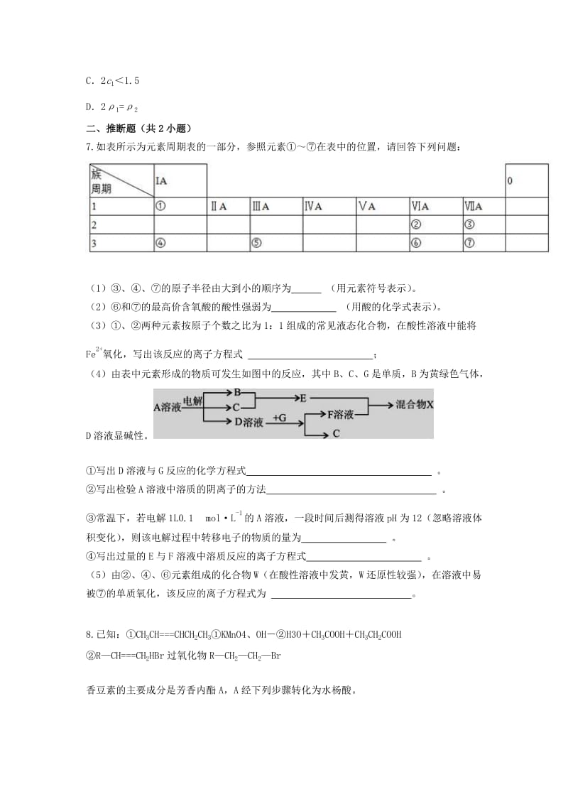 2019-2020年高三理综（化学部分）二模考试试卷（含解析）.doc_第3页